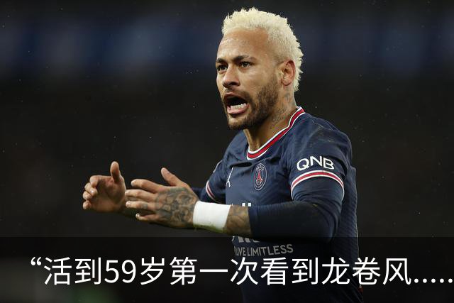 “活到59岁第一次看到龙卷风......”他的厂损失上百万，邻居光汽车就砸了45辆！但后面的事，更头疼
