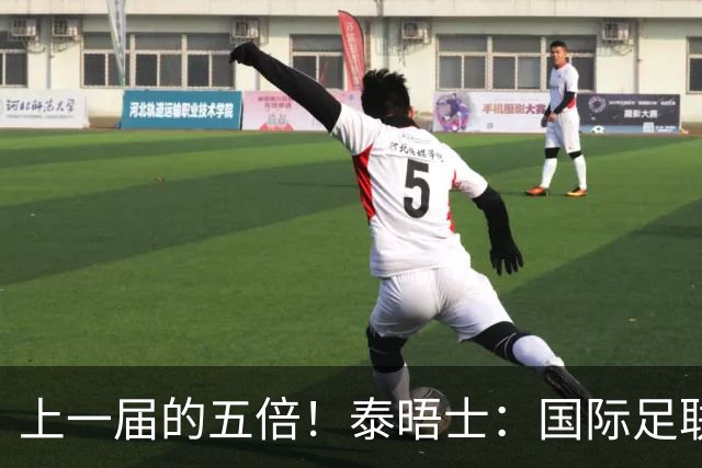 上一届的五倍！泰晤士：国际足联在今年世界杯门票收入约50亿美元