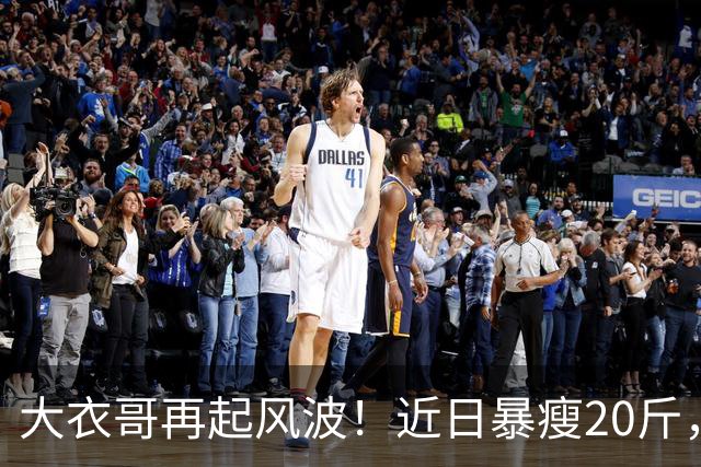 大衣哥再起风波！近日暴瘦20斤，迎来“救兵”：山东媒体记者力挺采访，引发巨大争议
