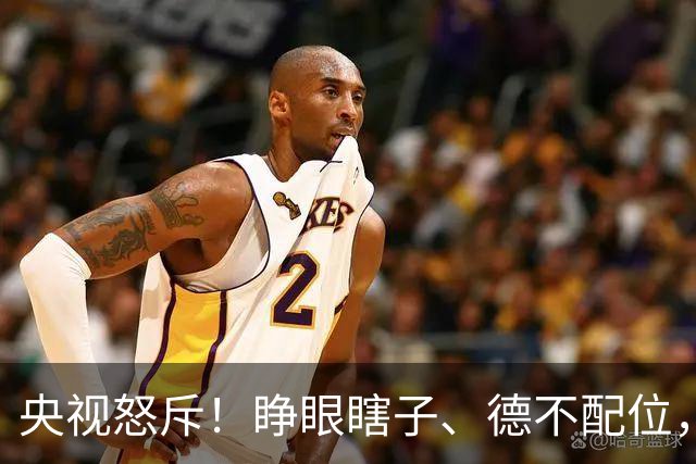 央视怒斥！睁眼瞎子、德不配位，怪不得国庆晚会不请“流量明星”