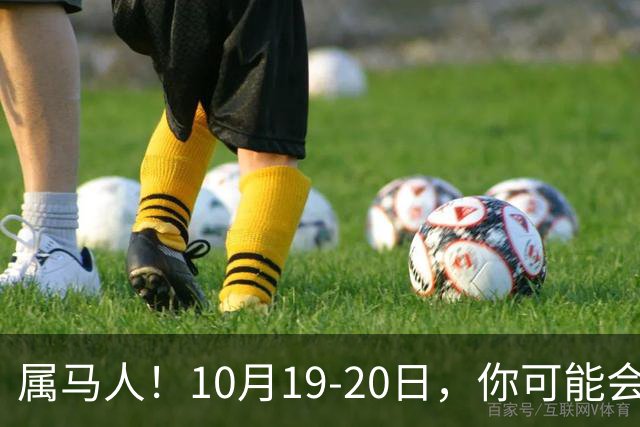 属马人！10月19-20日，你可能会哭一场，但实则是天大好事