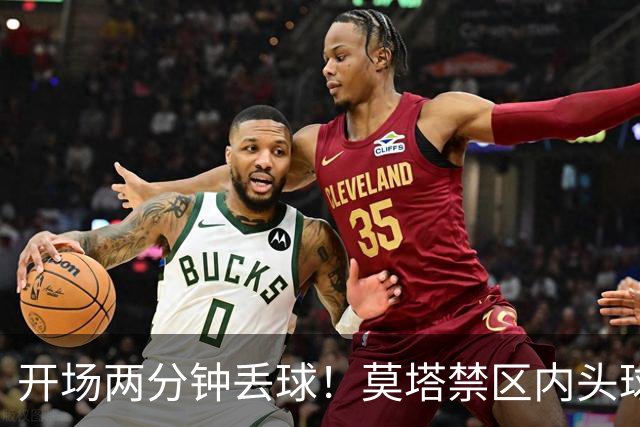 开场两分钟丢球！莫塔禁区内头球破门，国安0-1全北
