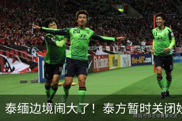泰缅边境闹大了！泰方暂时关闭妙瓦底南部天然渡船码头