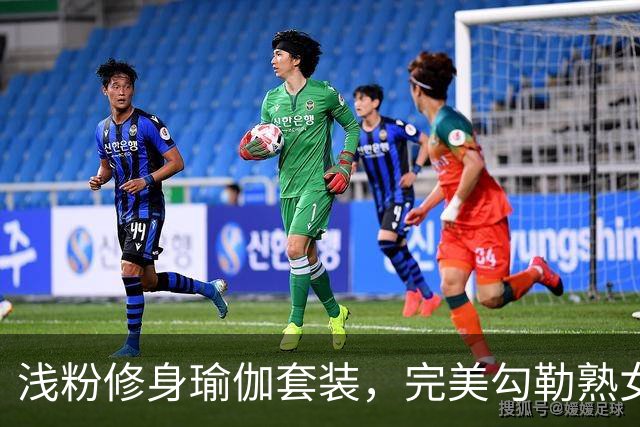浅粉修身瑜伽套装，完美勾勒熟女人妻柔和流畅的身材线条