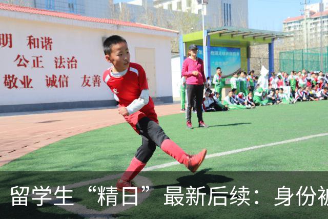 留学生“精日”最新后续：身份被扒，知情人曝更多内幕，校方出手