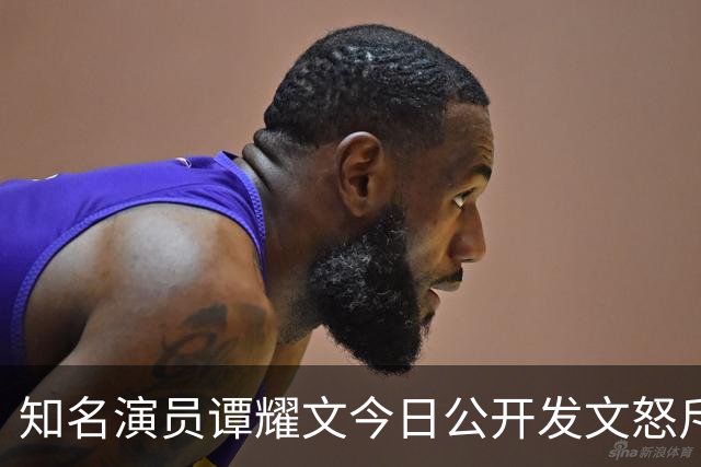 知名演员谭耀文今日公开发文怒斥：这个人根本就是可恶人渣！