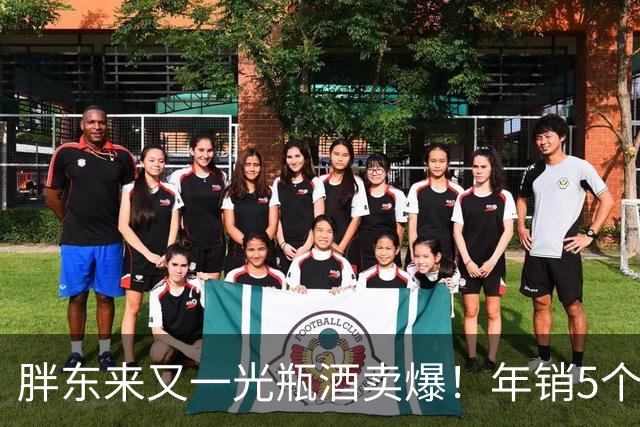 胖东来又一光瓶酒卖爆！年销5个亿，从河南“一炮打响”