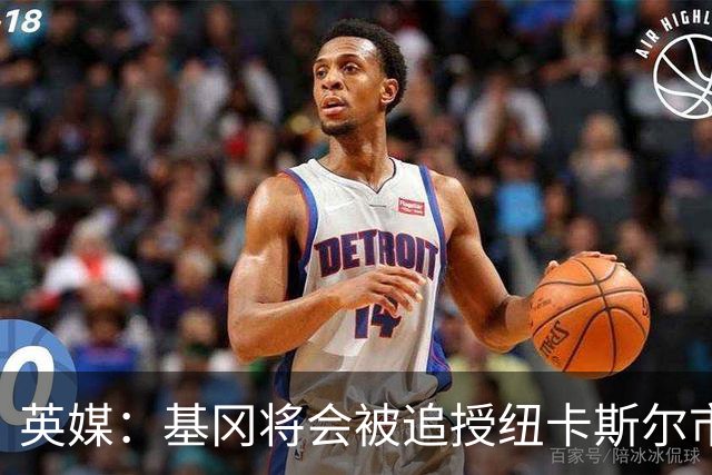 英媒：基冈将会被追授纽卡斯尔市自由权