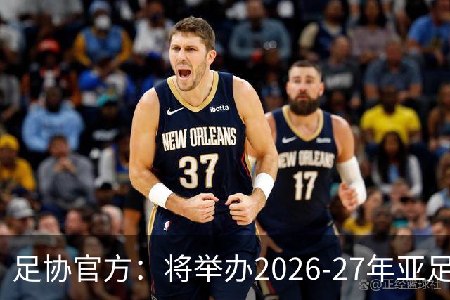 足协官方：将举办2026-27年亚足联/中国足协职业级教练员培训课