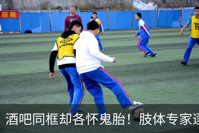 酒吧同框却各怀鬼胎！肢体专家逐帧扒哈里梅根：男方局促摸耳朵