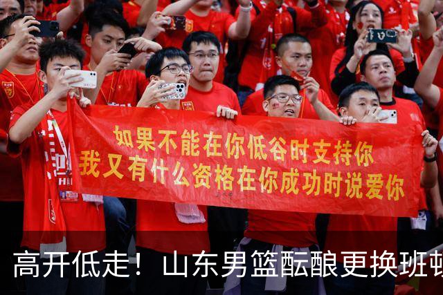 高开低走！山东男篮酝酿更换班顿，邱彪表态看走眼，鲁媒实锤