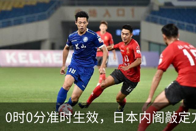 0时0分准时生效，日本内阁敲定方案，对华加税，直接顶格征收！