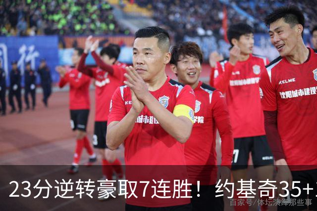 23分逆转豪取7连胜！约基奇35+15+10穆雷42分，掘金加时擒鹈鹕