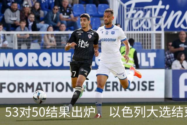 53对50结果出炉，以色列大选结束，内塔尼亚胡这次真遇上麻烦了