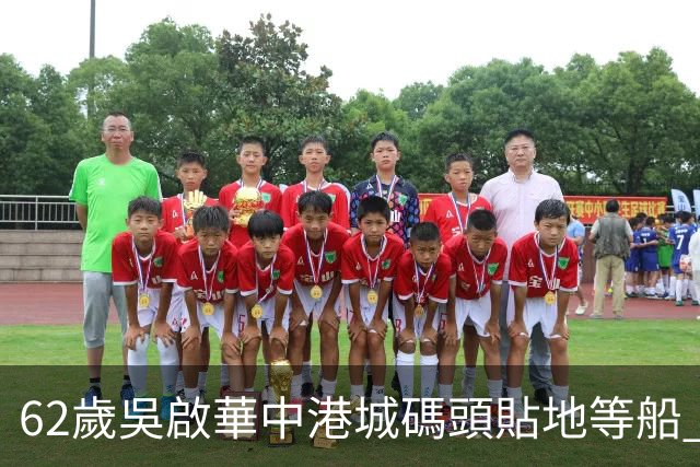 62歲吳啟華中港城碼頭貼地等船 與年輕長髮女同行惹新歡疑雲
