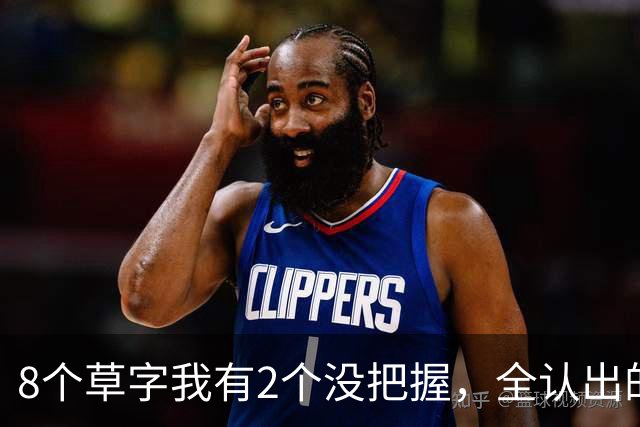 8个草字我有2个没把握，全认出的真给我上了一课！正文磅礴之后，落款怎么写才收得漂亮？