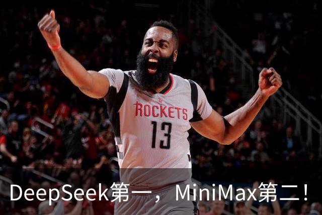DeepSeek第一，MiniMax第二！国产Flash双子星杀疯了